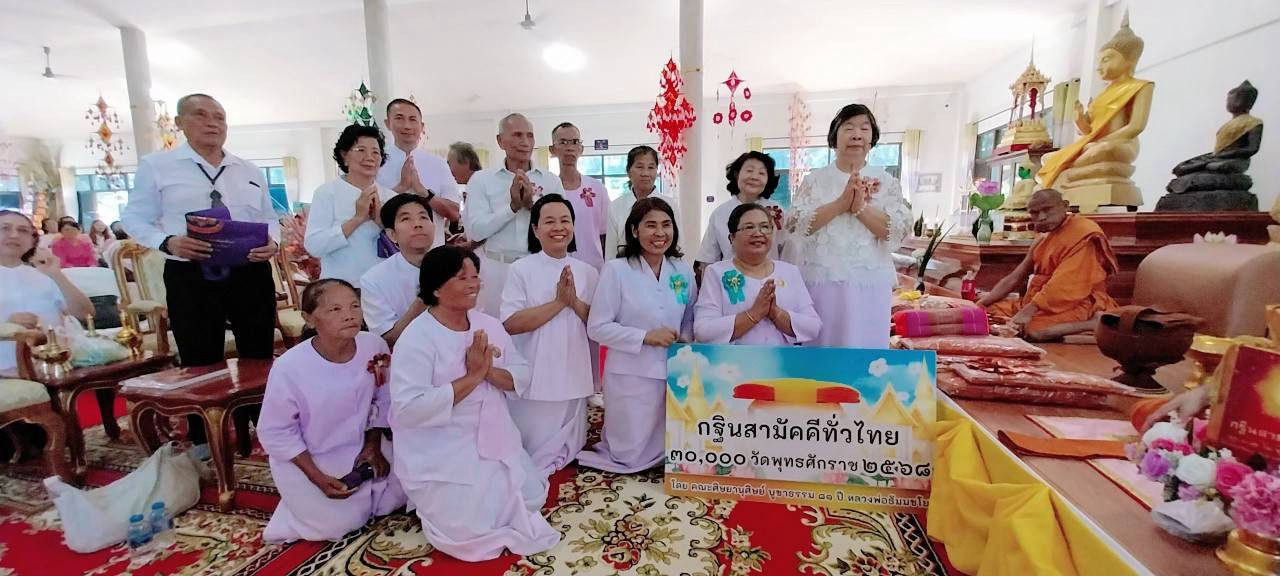 ภาพการถวายปัจจัยวัดทองวิทยาราม