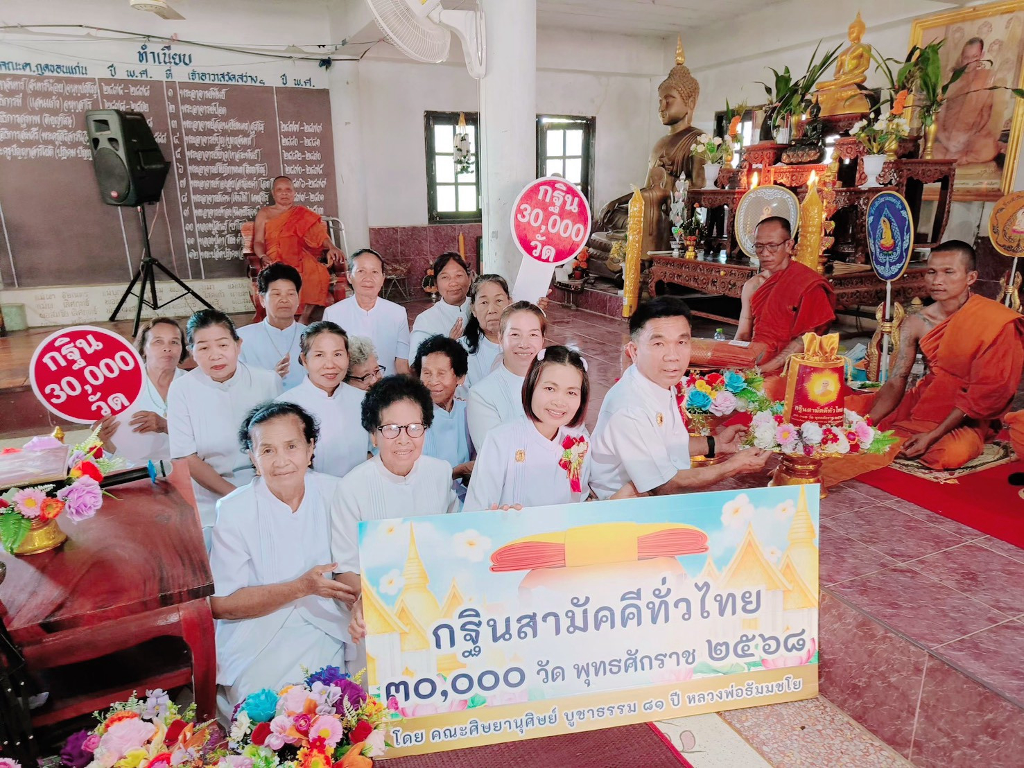 ภาพการถวายปัจจัยวัดสว่างเลิงแสง