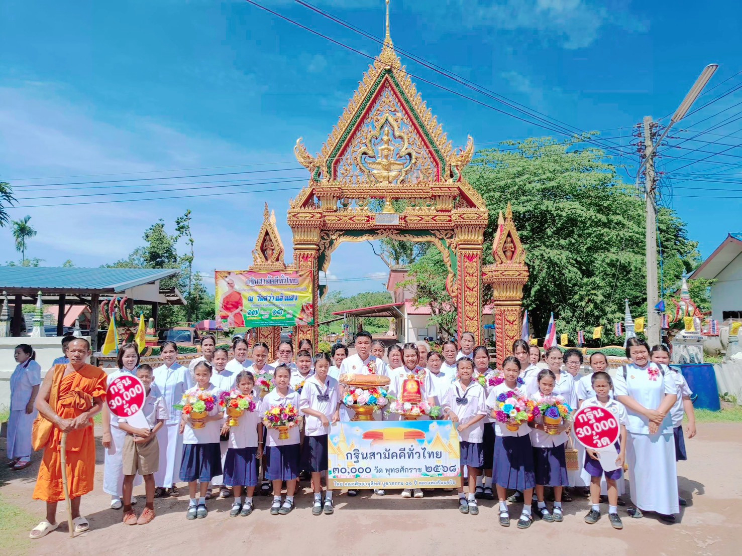 ภาพหมู่ถือพานถวายปัจจัยวัดสว่างเลิงแสง