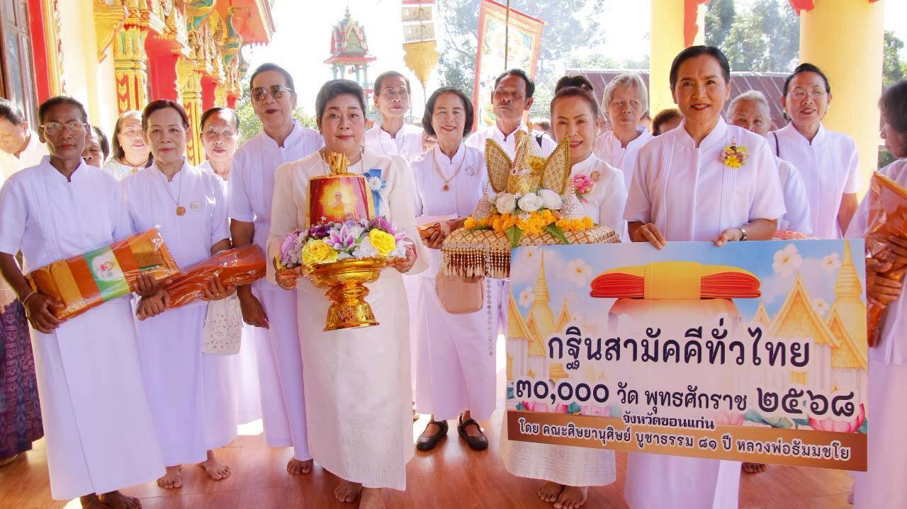 ภาพหมู่ถือพานถวายปัจจัยวัดบูรพาภิรมยาราม