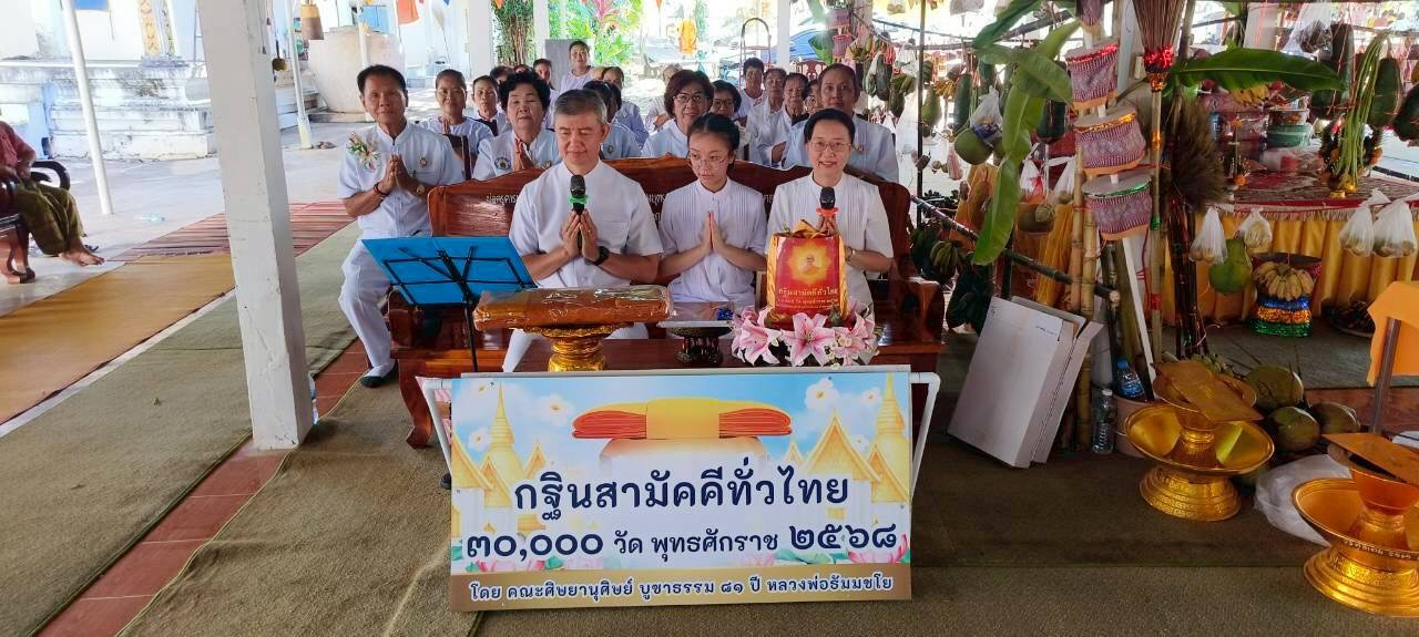 ภาพกล่าวคำถวายกฐินวัดสองคอน