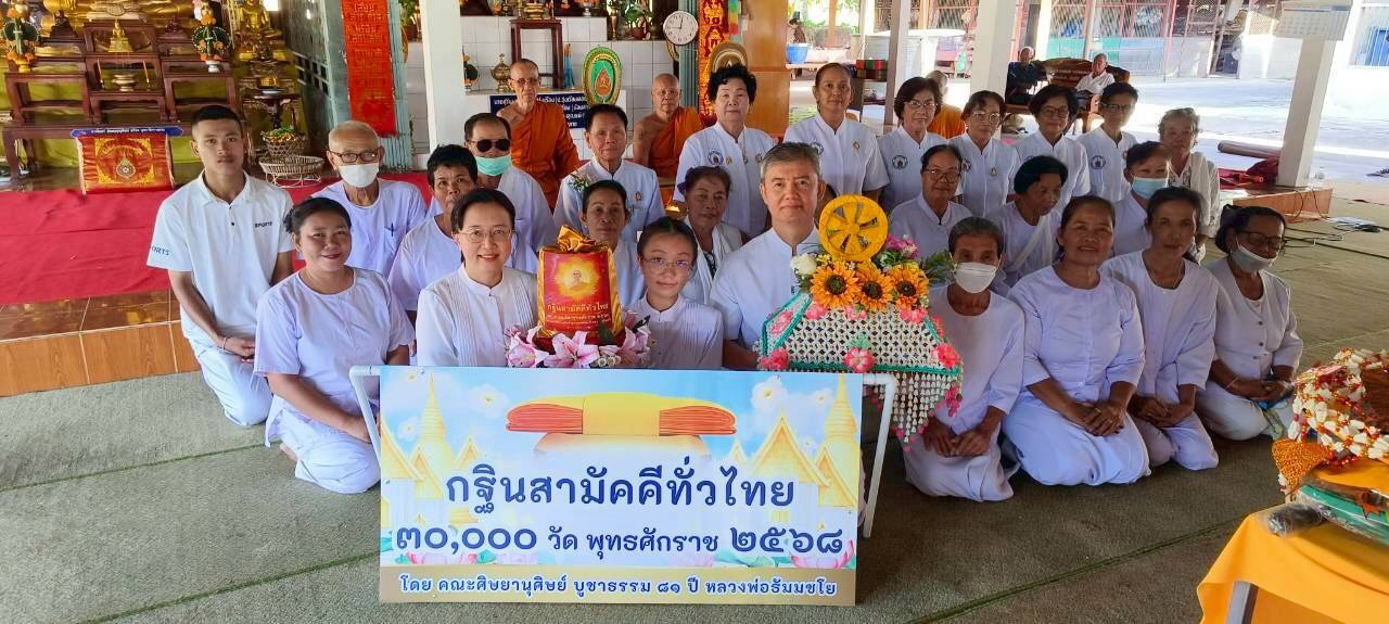 ภาพหมู่ถือพานถวายปัจจัยวัดสองคอน