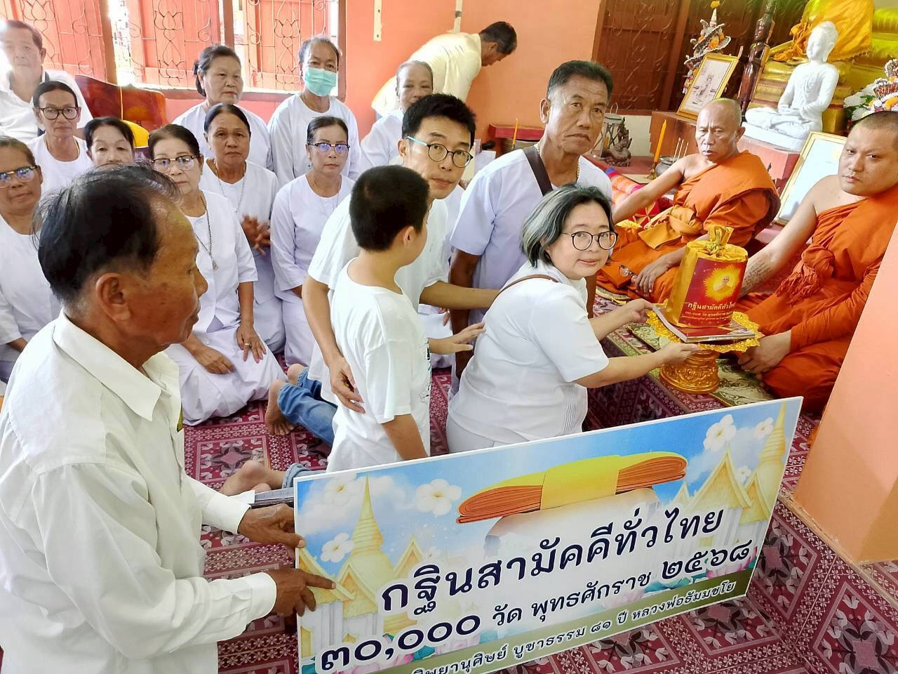 ภาพการถวายปัจจัยวัดโพธิ์ขุมดิน