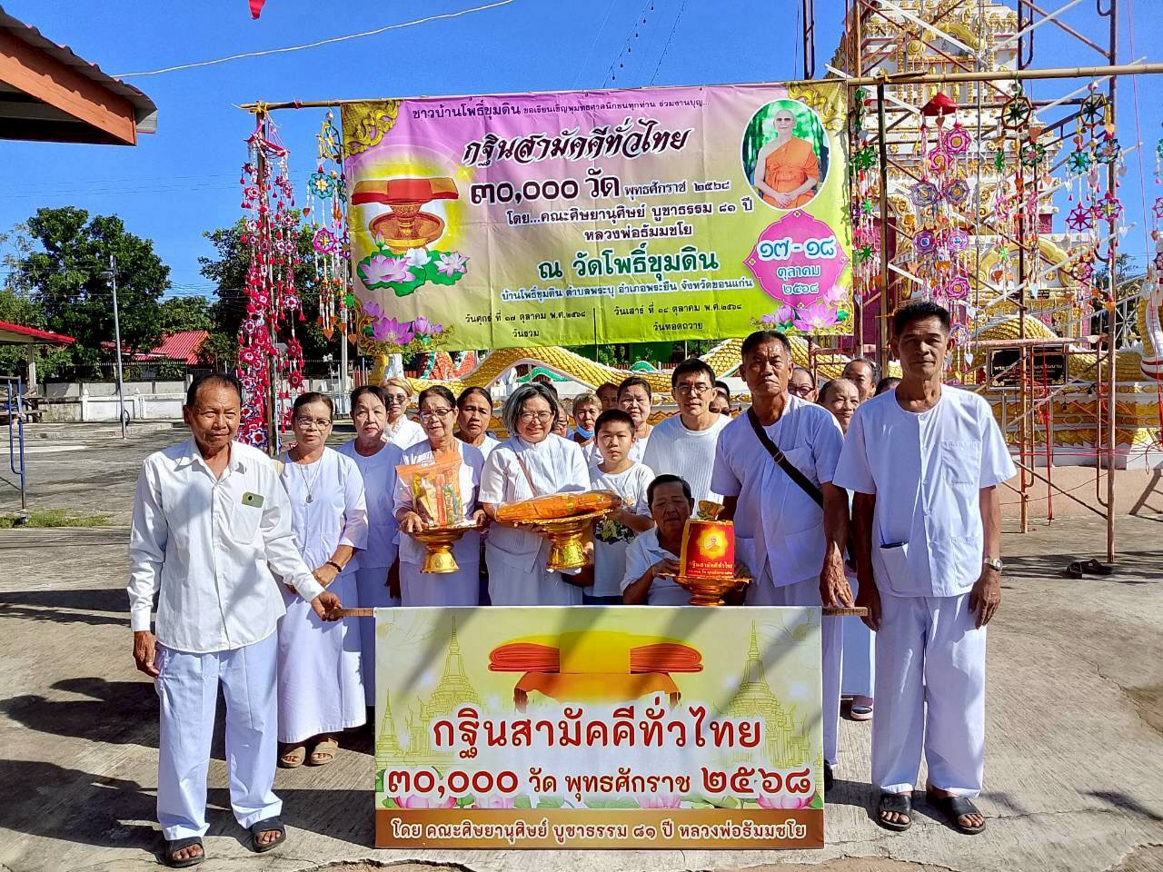 ภาพหมู่ถือพานถวายปัจจัยวัดโพธิ์ขุมดิน