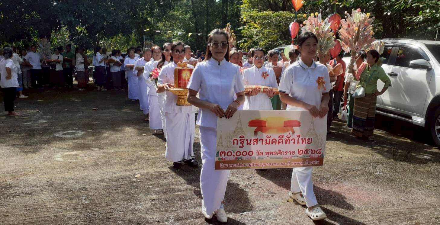 ภาพร่วมขบวนกฐินวัดป่าสระแก้วภูธรรม