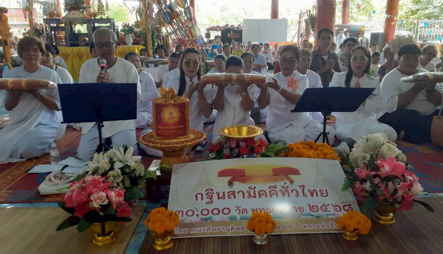 ภาพร่วมพิธีกรรมวัดป่าสระแก้วภูธรรม