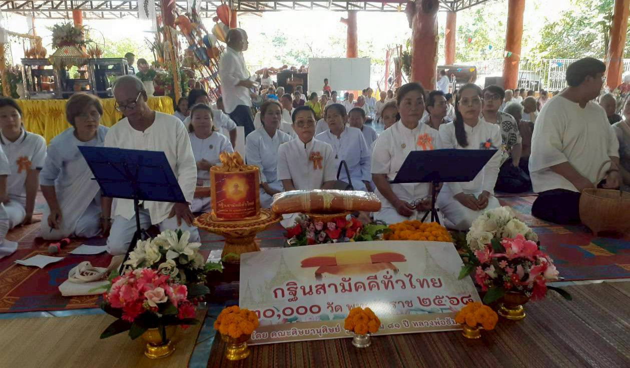 ภาพร่วมพิธีกรรมวัดป่าสระแก้วภูธรรม