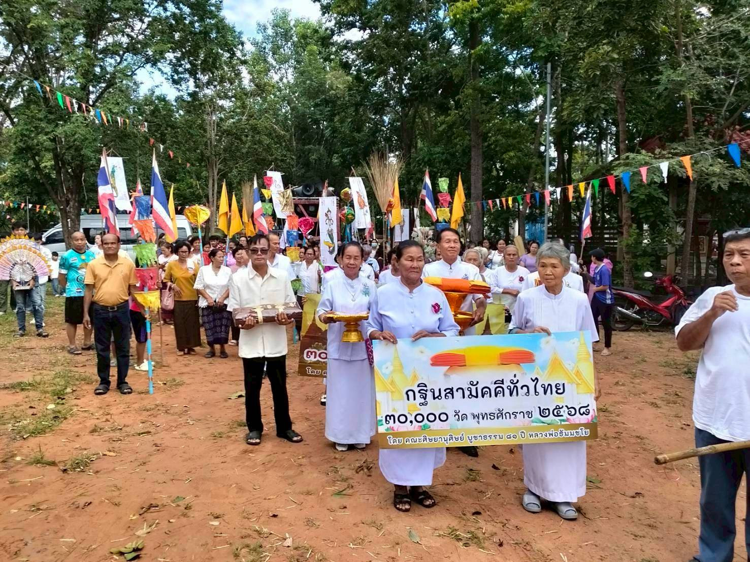 ภาพร่วมขบวนกฐินวัดป่าสามัคคีธรรม