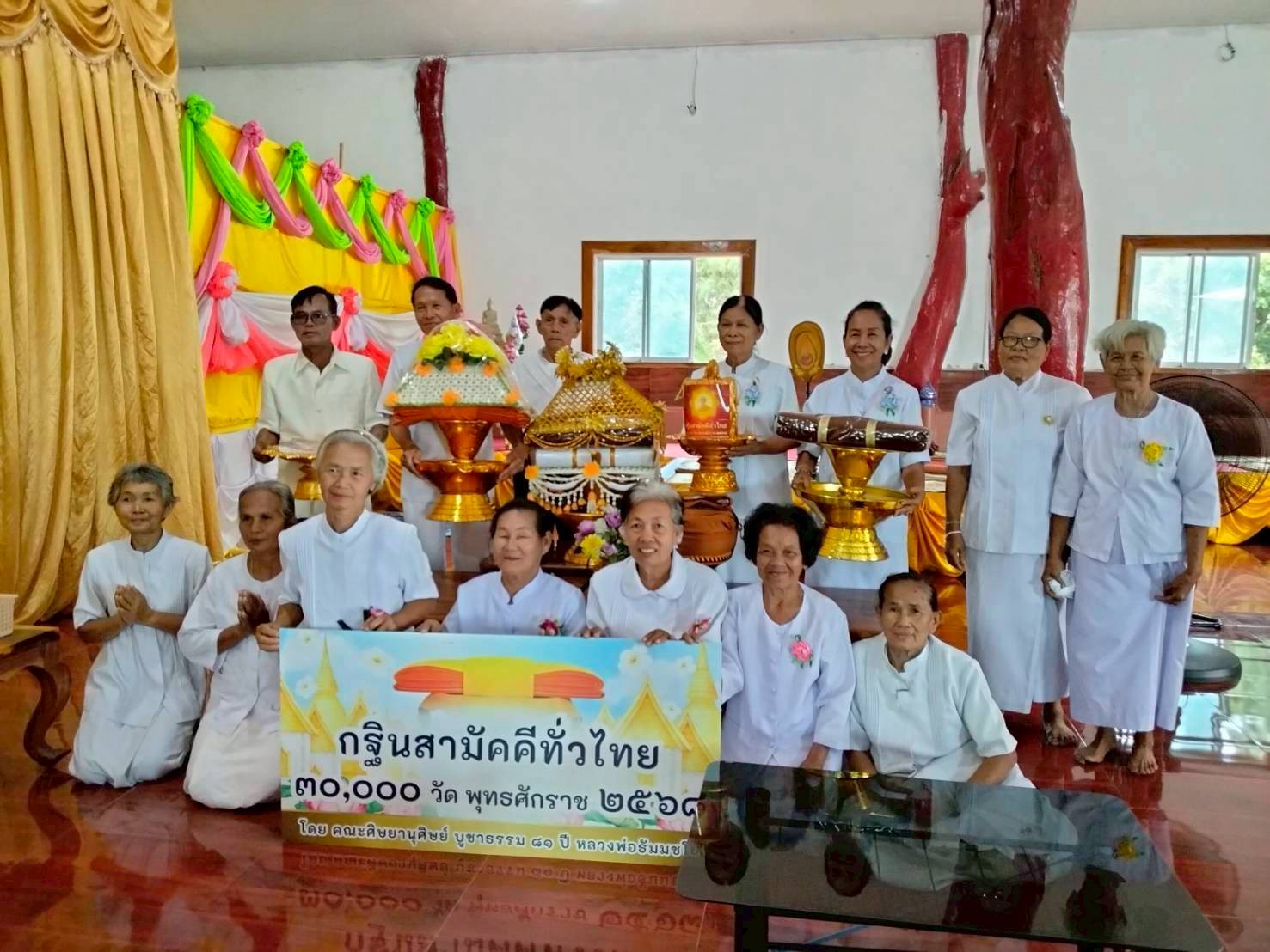 ภาพหมู่ถือพานถวายปัจจัยวัดป่าสามัคคีธรรม