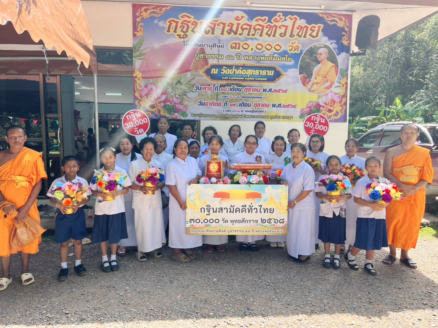 ภาพหมู่ถือพานถวายปัจจัยวัดป่าค้อสุทธาราม