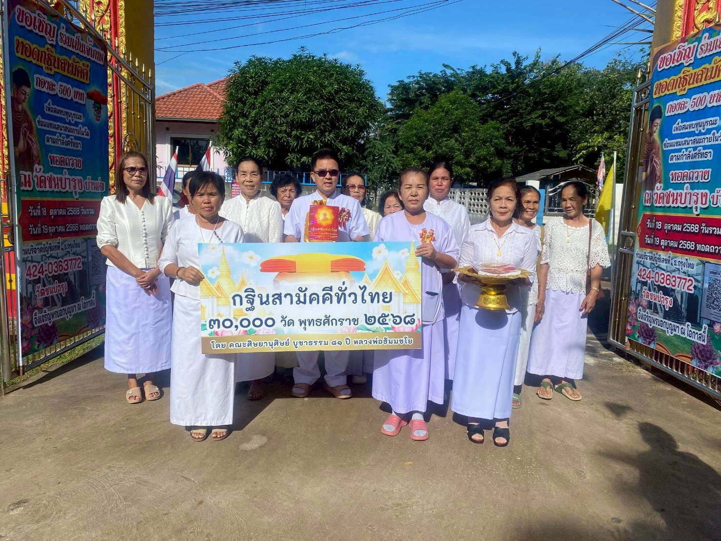 ภาพหมู่ถือพานถวายปัจจัยวัดชนบำรุง