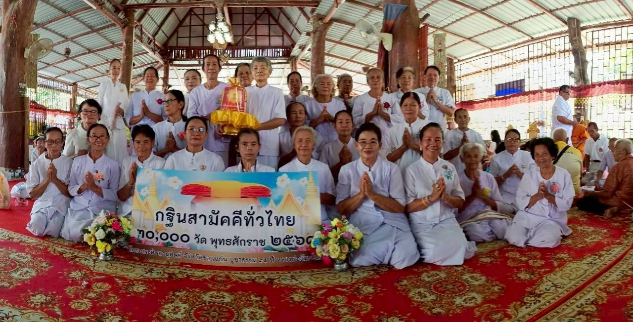 ภาพหมู่ถือพานถวายปัจจัยวัดธรรมิการาม