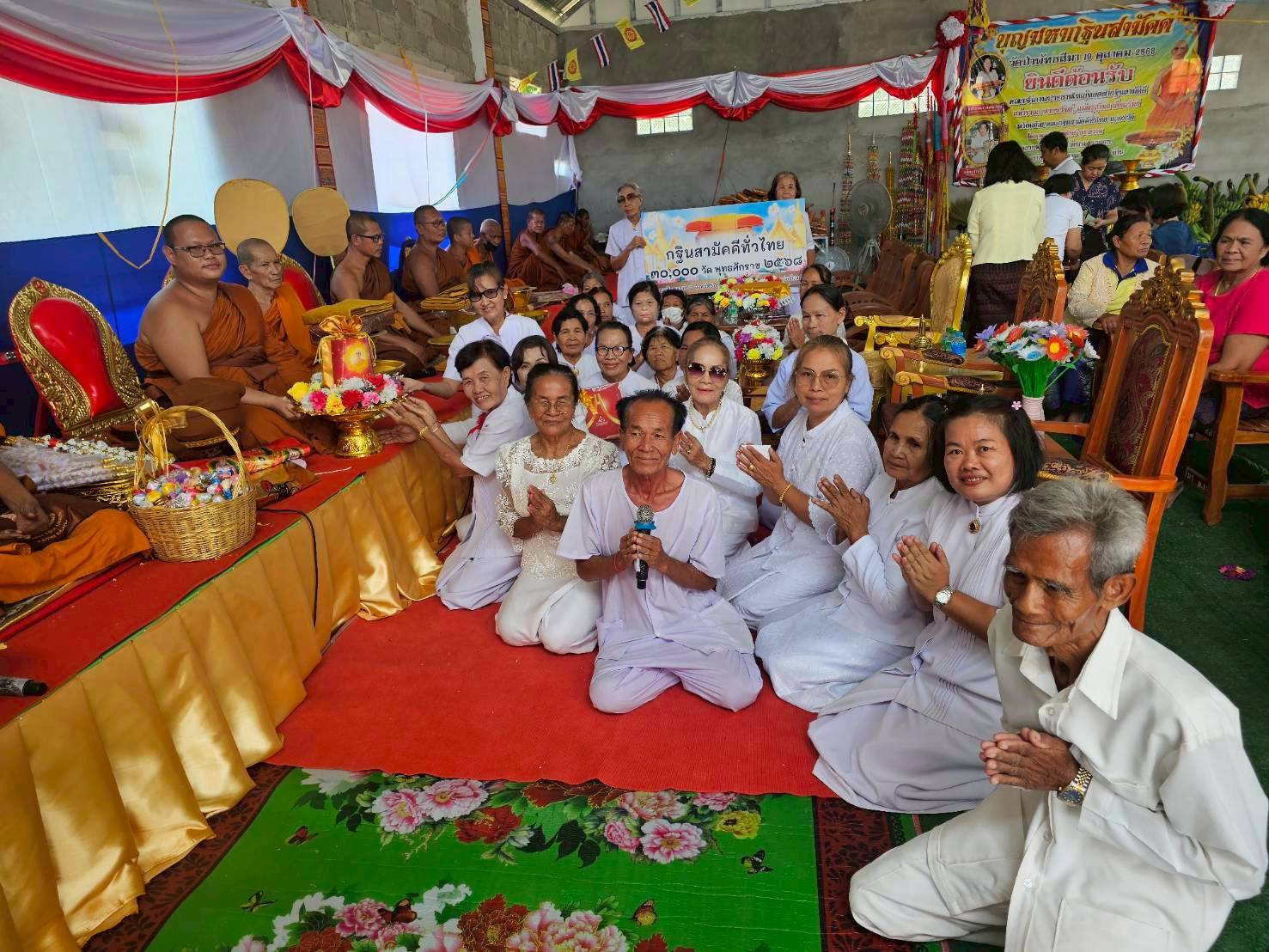 ภาพการถวายปัจจัยวัดป่าพัทธสีมา