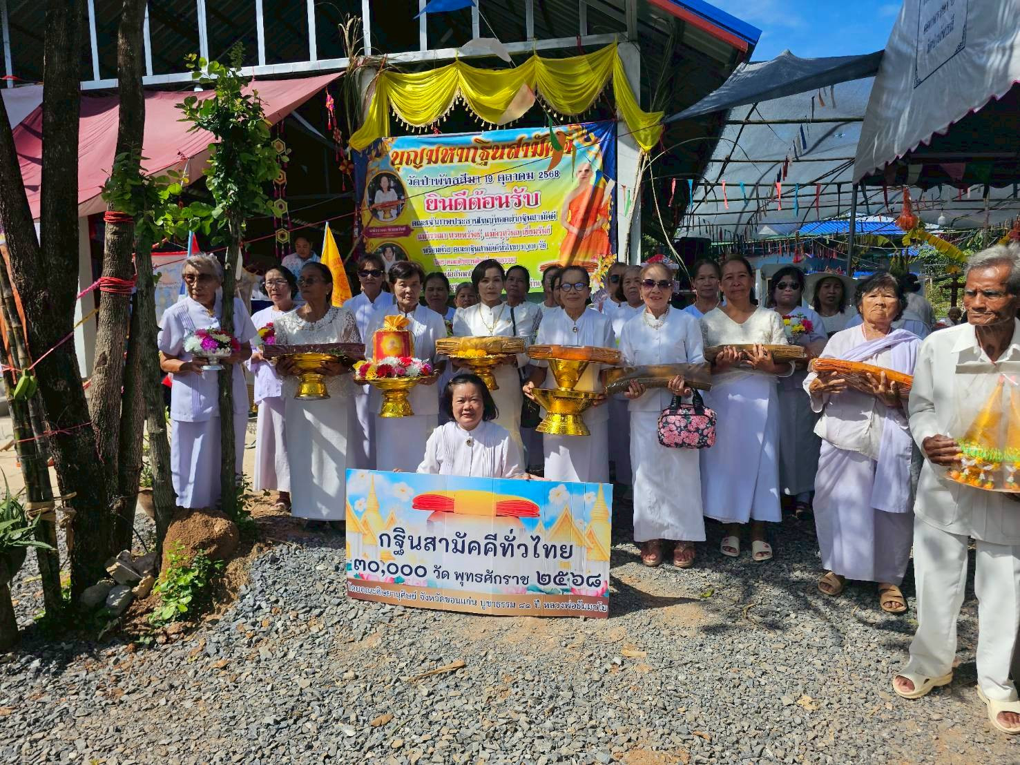 ภาพหมู่ถือพานถวายปัจจัยวัดป่าพัทธสีมา