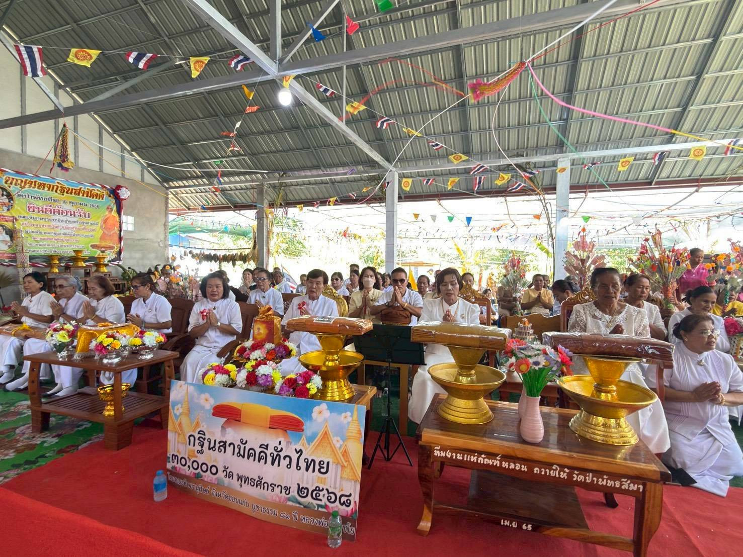 ภาพร่วมพิธีกรรมวัดป่าพัทธสีมา