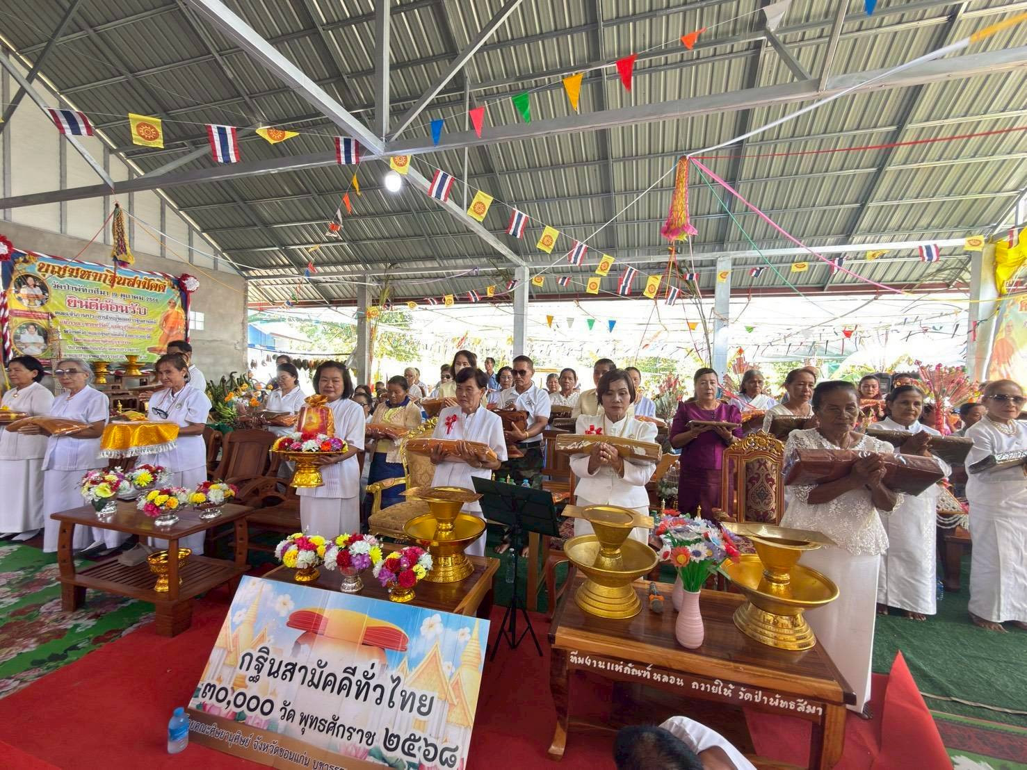 ภาพร่วมพิธีกรรมวัดป่าพัทธสีมา