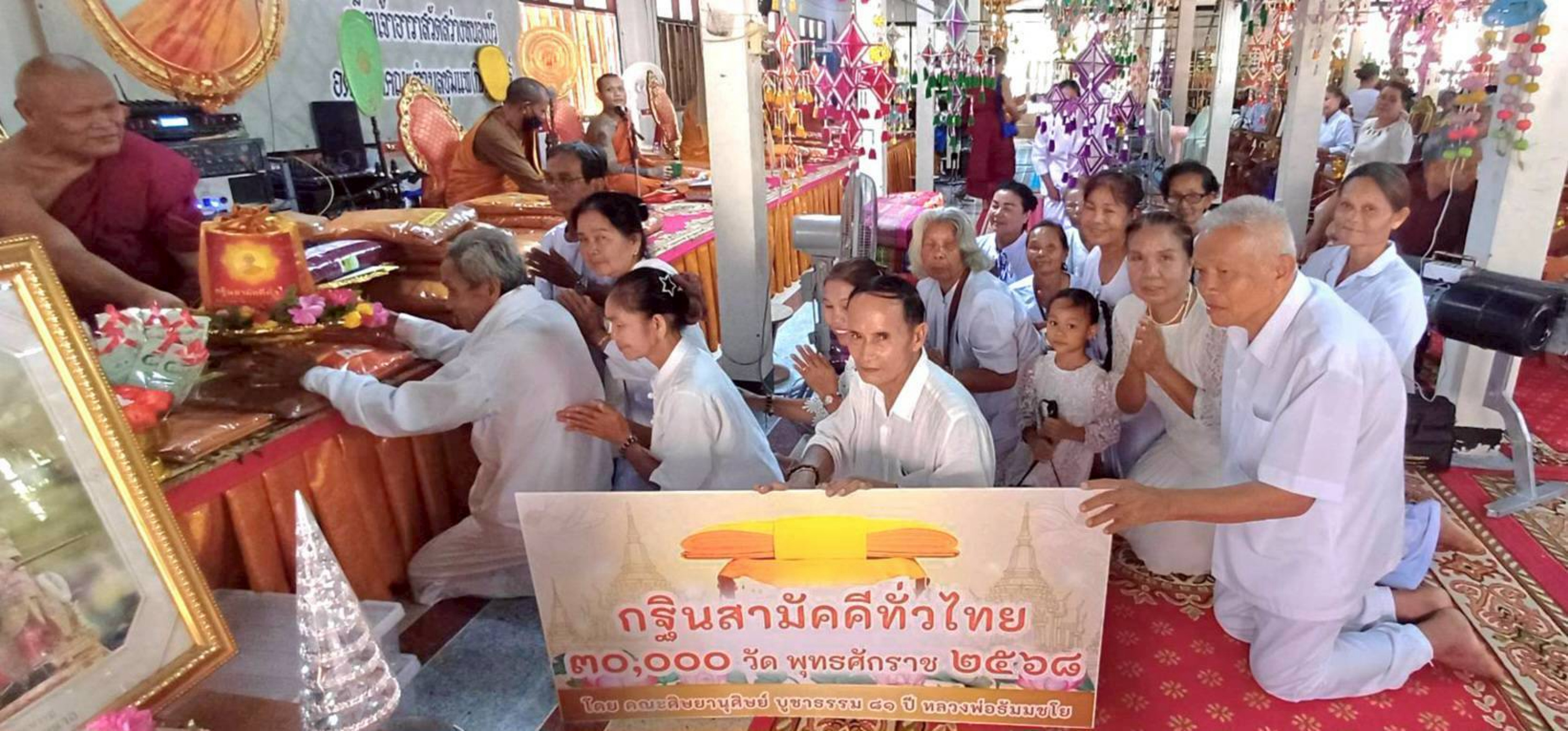 ภาพการถวายปัจจัยวัดสว่างหนองบัว