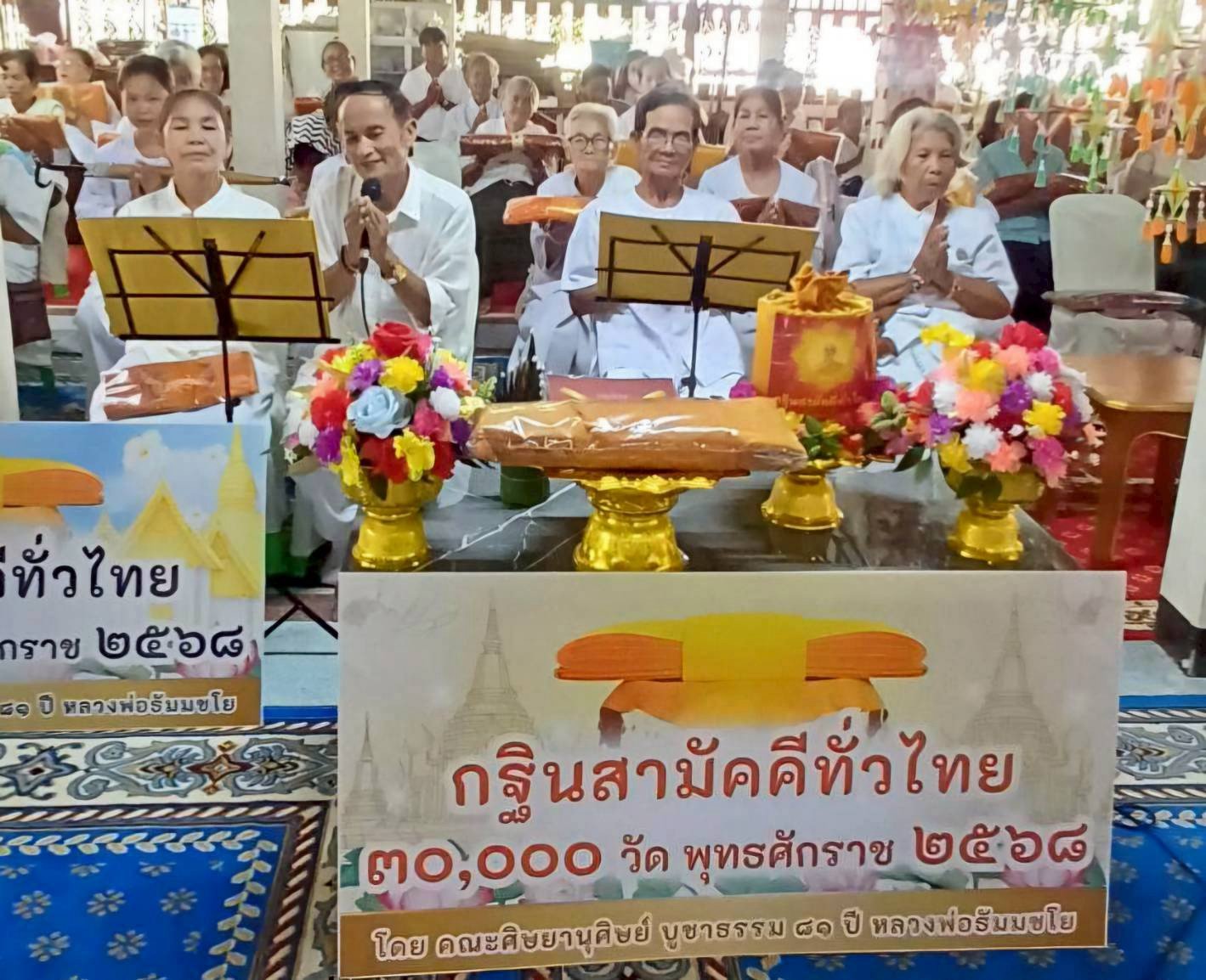 ภาพกล่าวคำถวายกฐินวัดสว่างหนองบัว