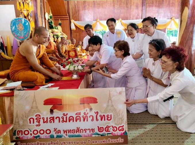 ภาพการถวายปัจจัยวัดสระแก้ว