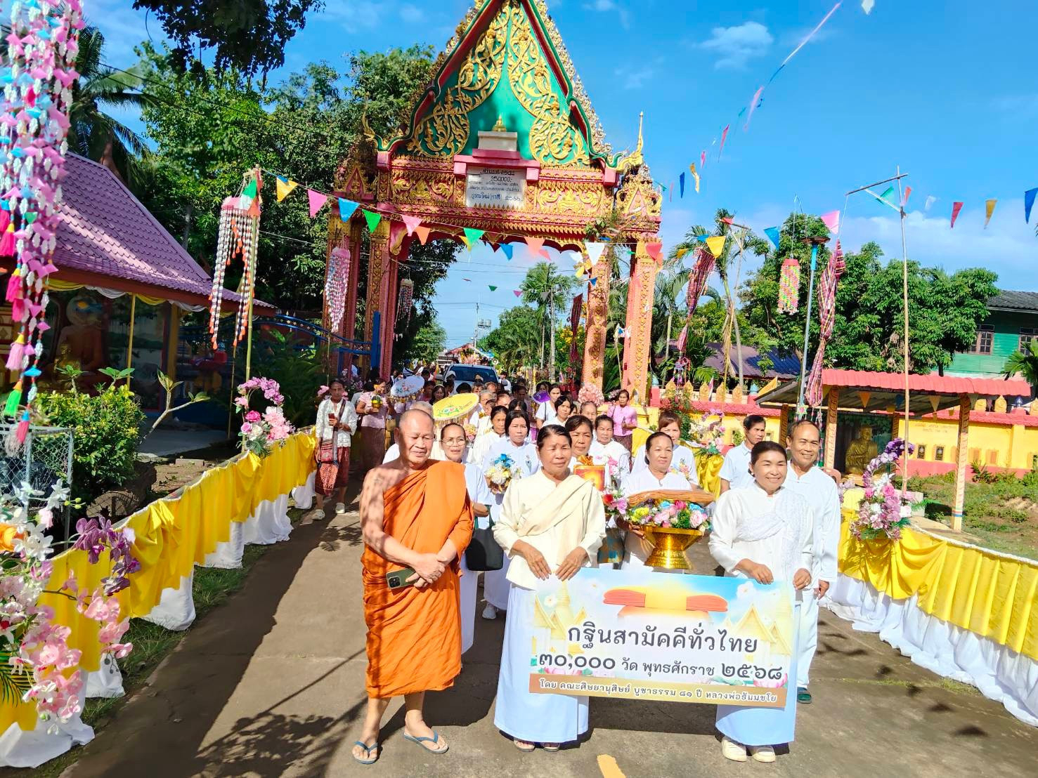 ภาพร่วมขบวนกฐินวัดศรีสะอาดโนนงาม