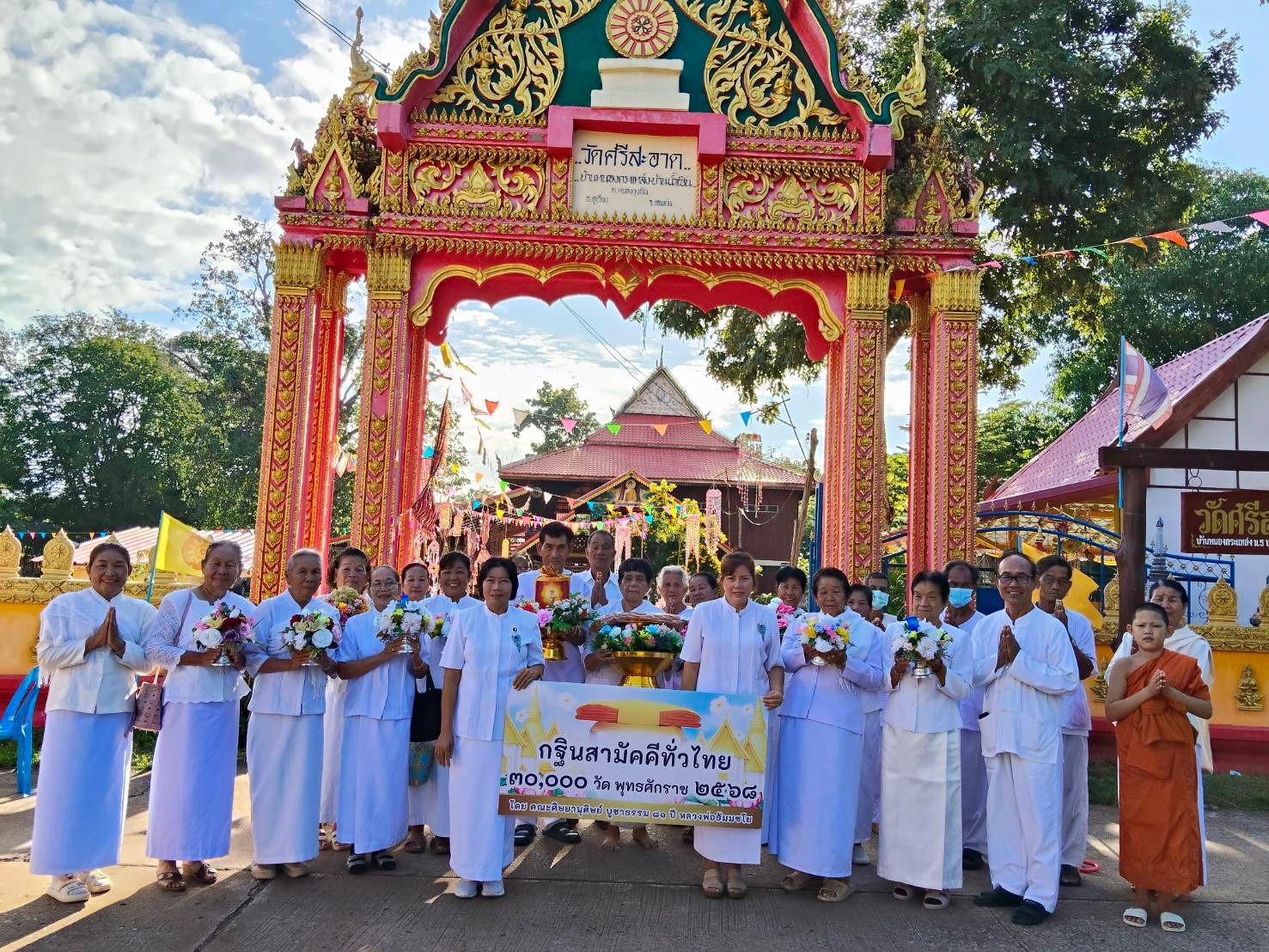 ภาพหมู่ถือพานถวายปัจจัยวัดศรีสะอาดโนนงาม