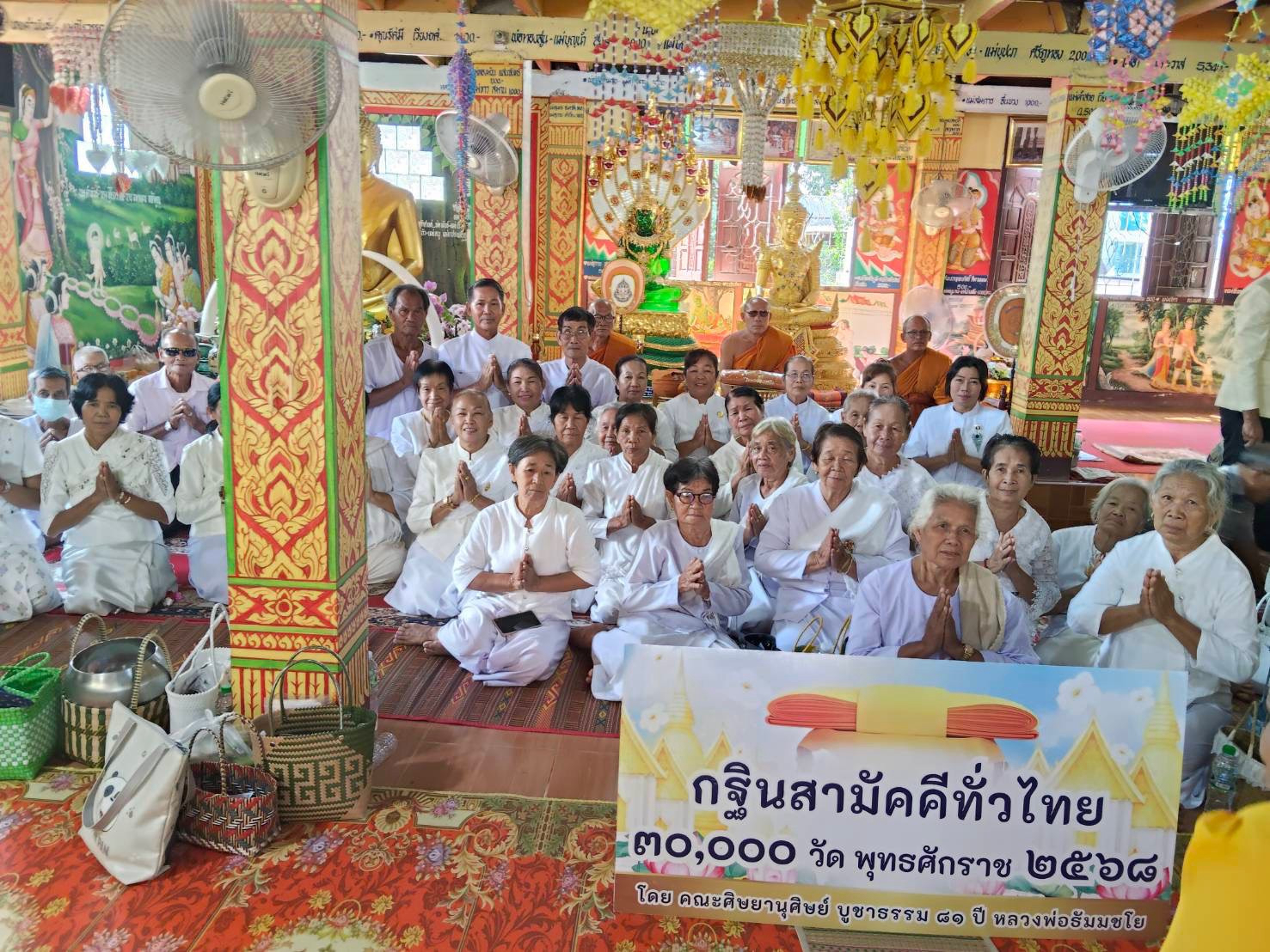 ภาพร่วมพิธีกรรมวัดศรีสะอาดโนนงาม