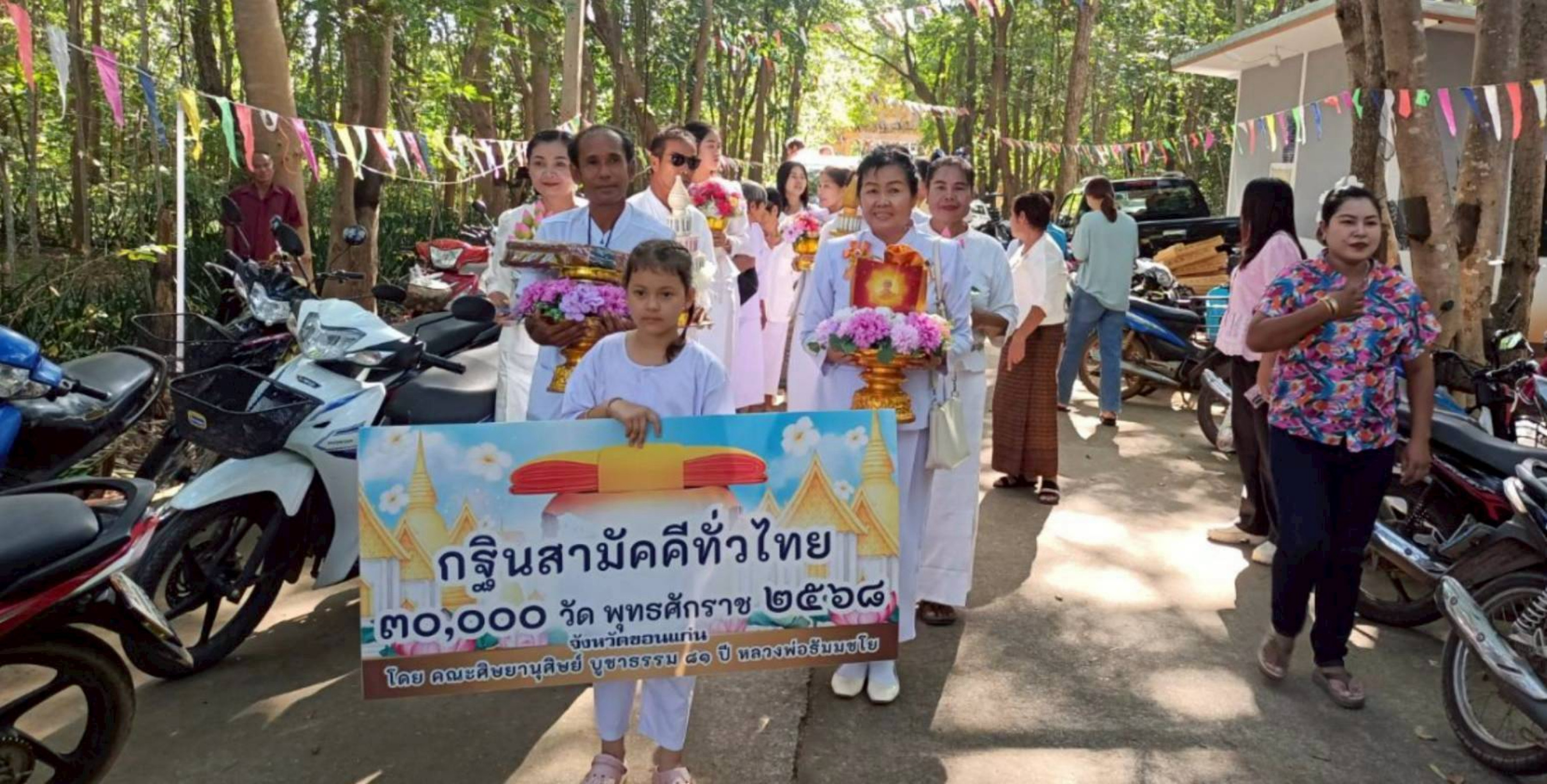 ภาพร่วมขบวนกฐินวัดโนนสำนัก