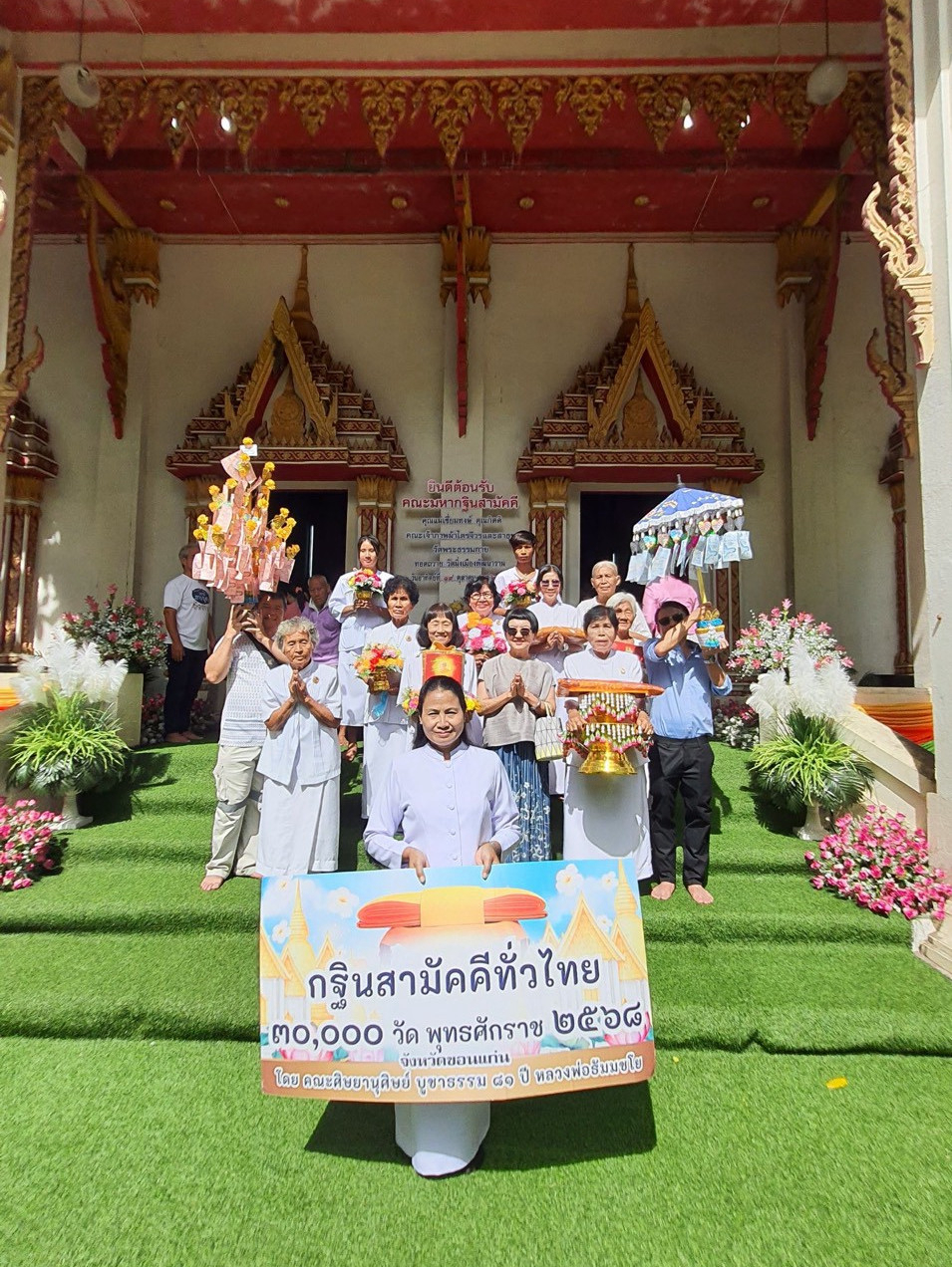 ภาพหมู่ถือพานถวายปัจจัยวัดมิ่งเมืองพัฒนาราม