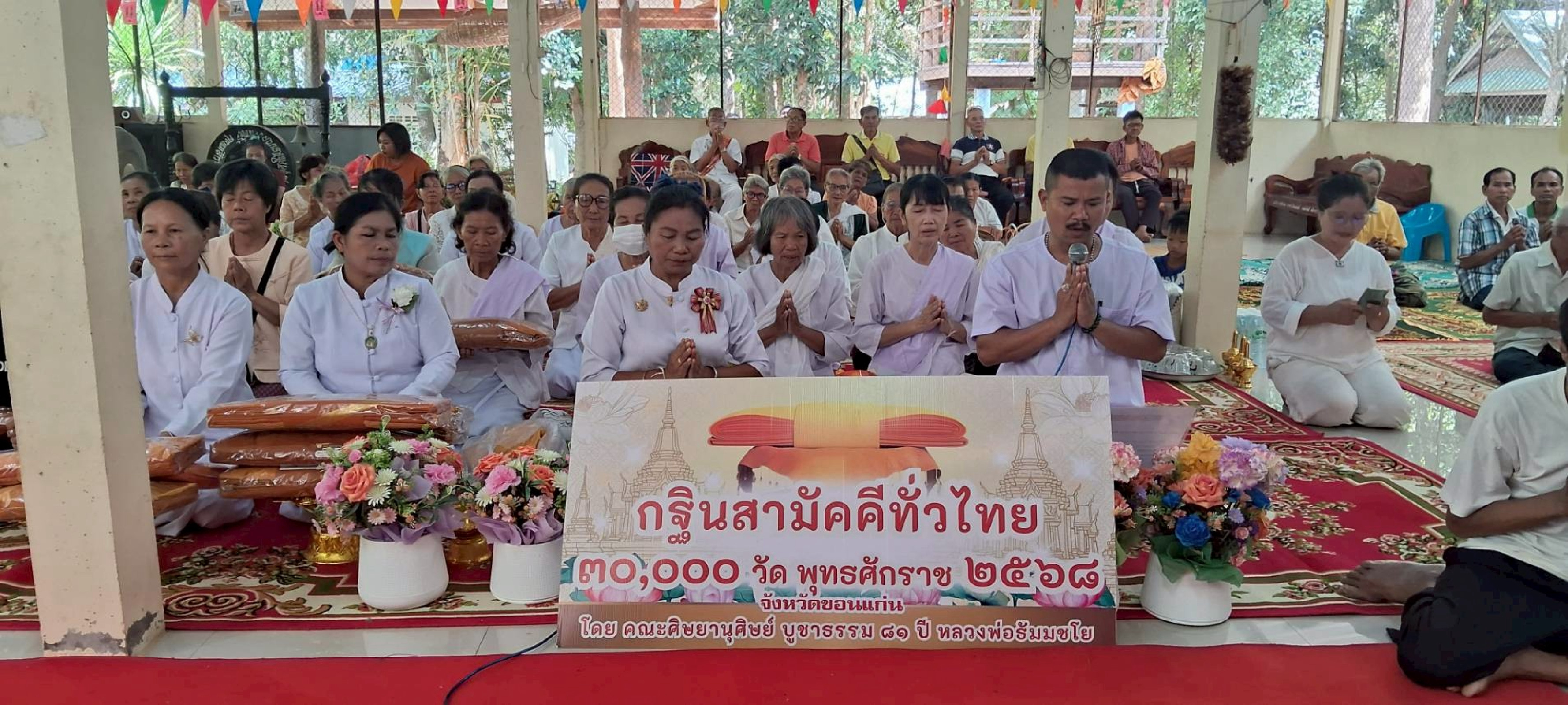 ภาพกล่าวคำถวายกฐินสำนักสงฆ์ผาสุการาม