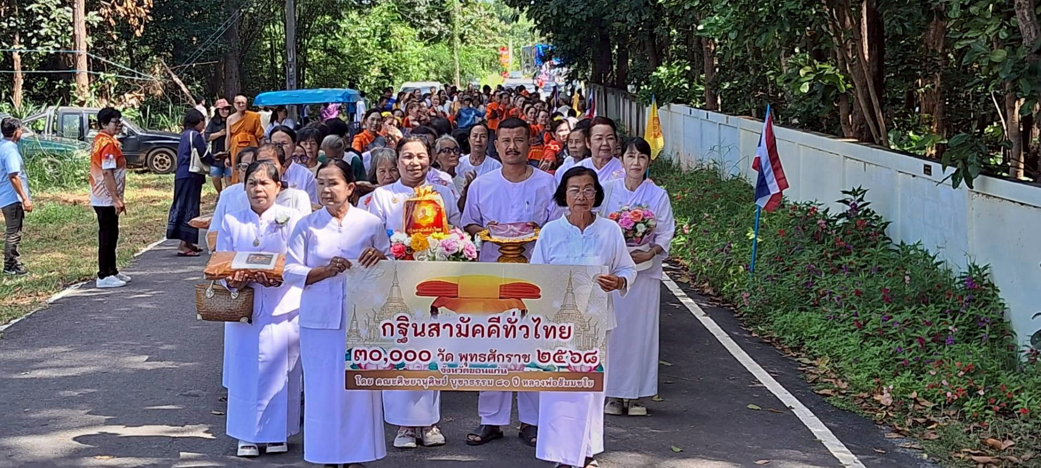 ภาพร่วมขบวนกฐินสำนักสงฆ์ผาสุการาม