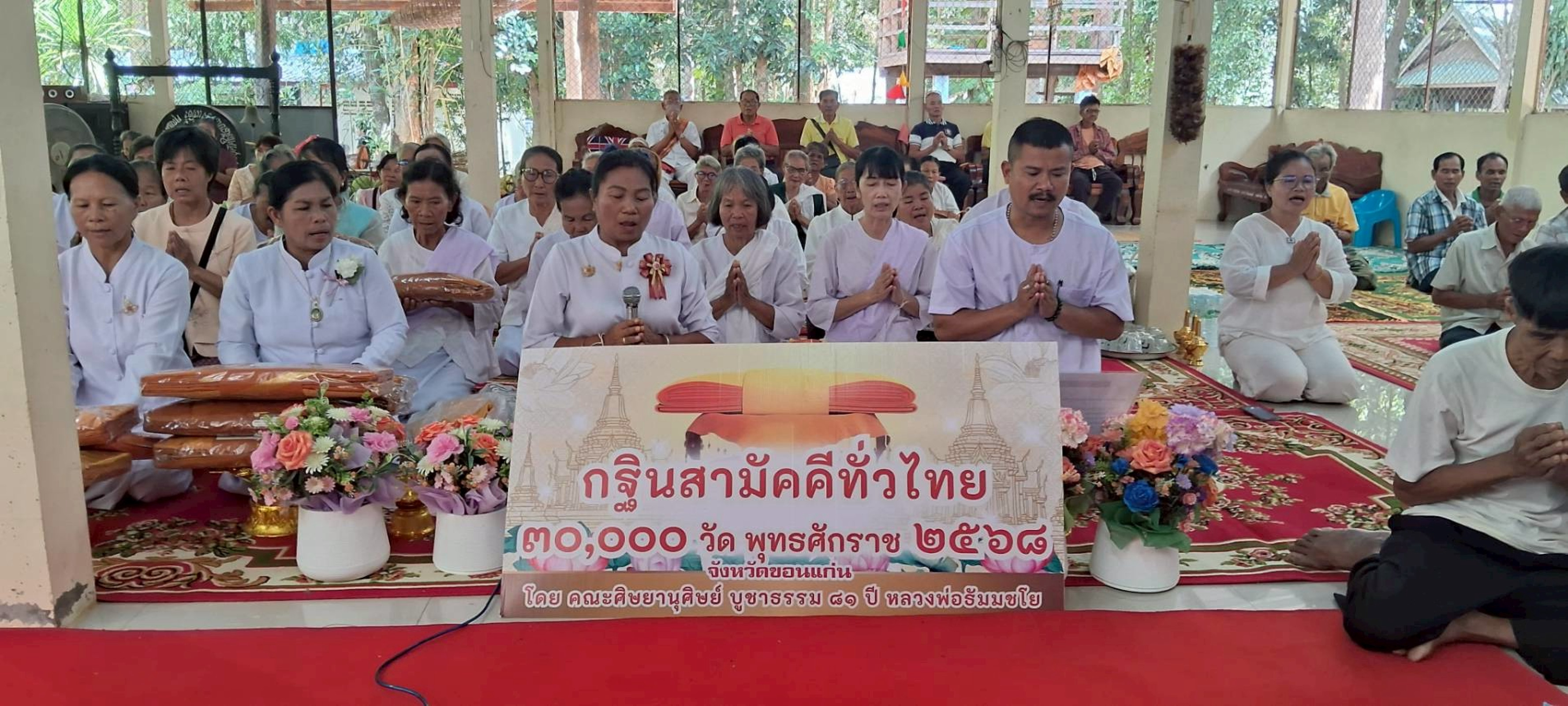 ภาพร่วมพิธีกรรมสำนักสงฆ์ผาสุการาม