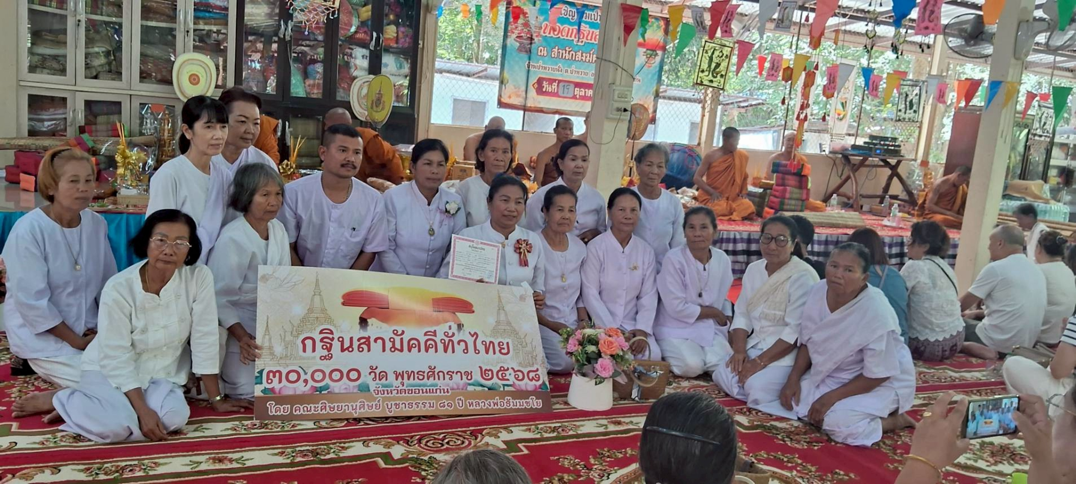 ภาพร่วมพิธีกรรมสำนักสงฆ์ผาสุการาม