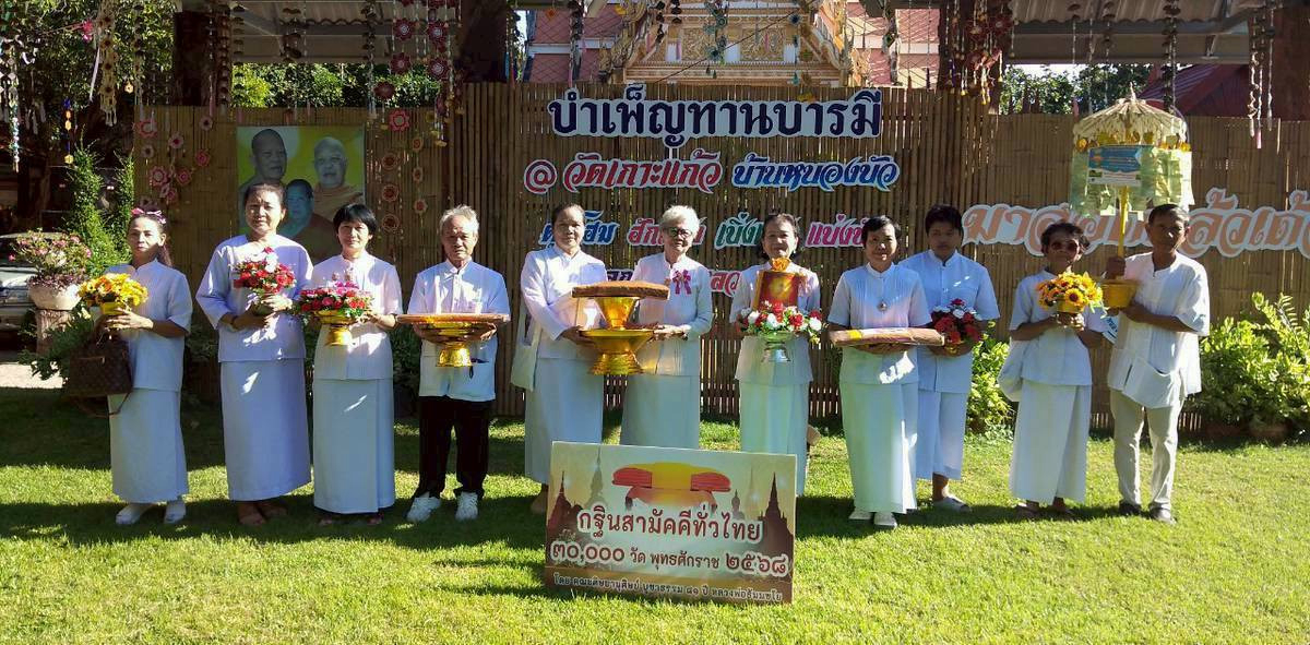 ภาพหมู่ถือพานถวายปัจจัยวัดเกาะแก้ว