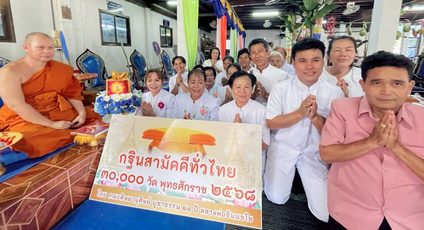 ภาพการถวายปัจจัยวัดสระแก้ว