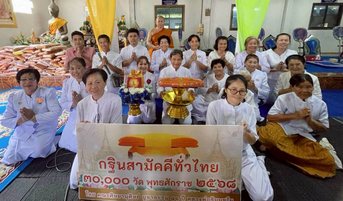 ภาพร่วมพิธีกรรมวัดสระแก้ว