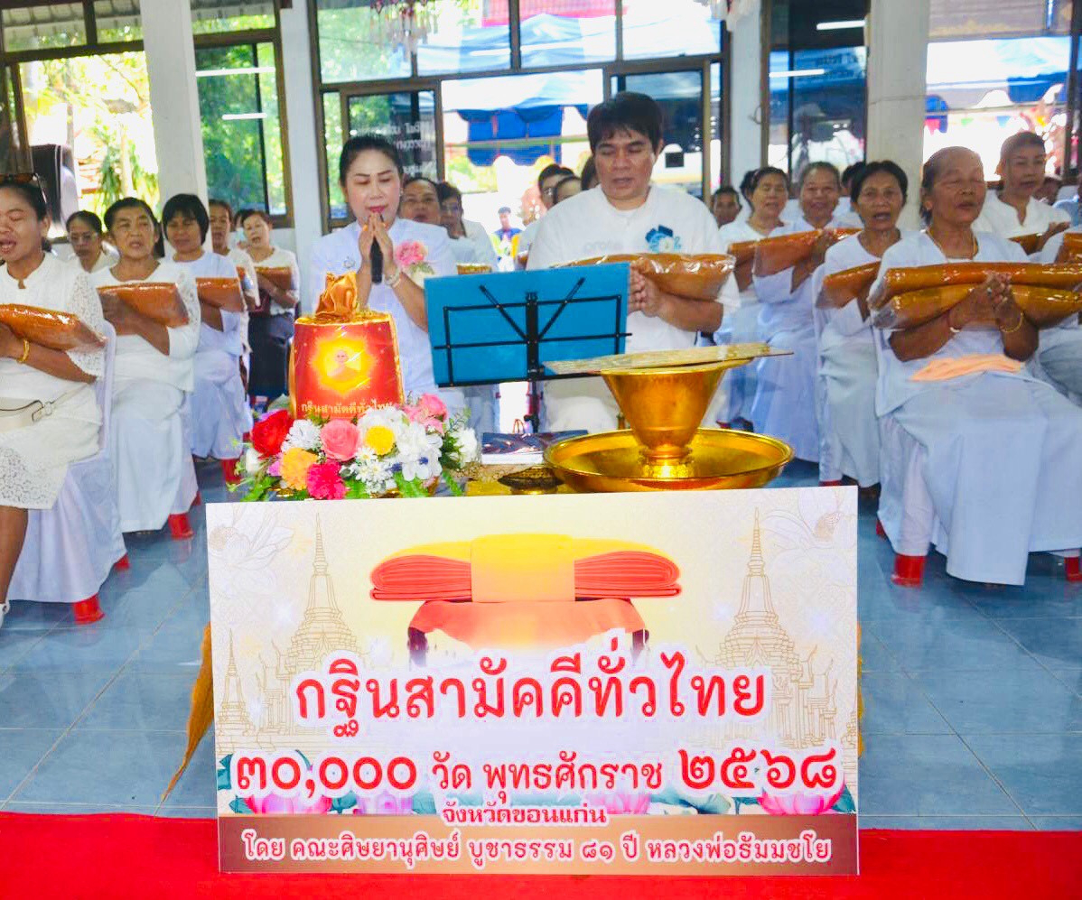 ภาพกล่าวคำถวายกฐินวัดสว่างอารมณ์