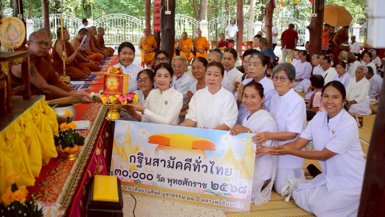 ภาพการถวายปัจจัยวัดศรีบุญเรือง