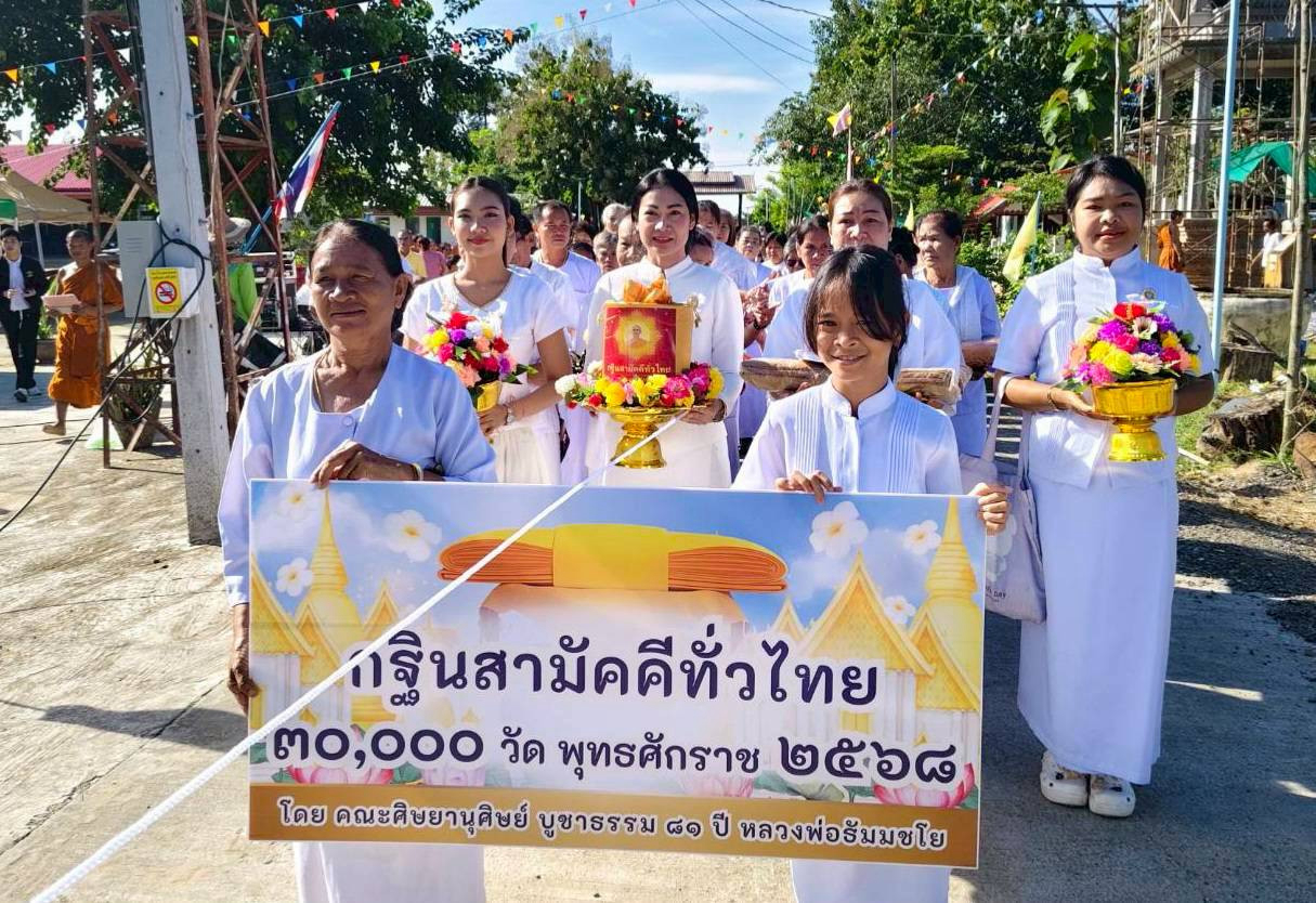 ภาพร่วมขบวนกฐินวัดศรีบุญเรือง