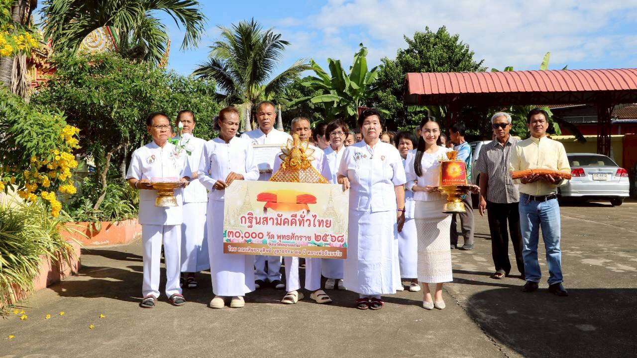 ภาพร่วมขบวนกฐินวัดสระแก้ว