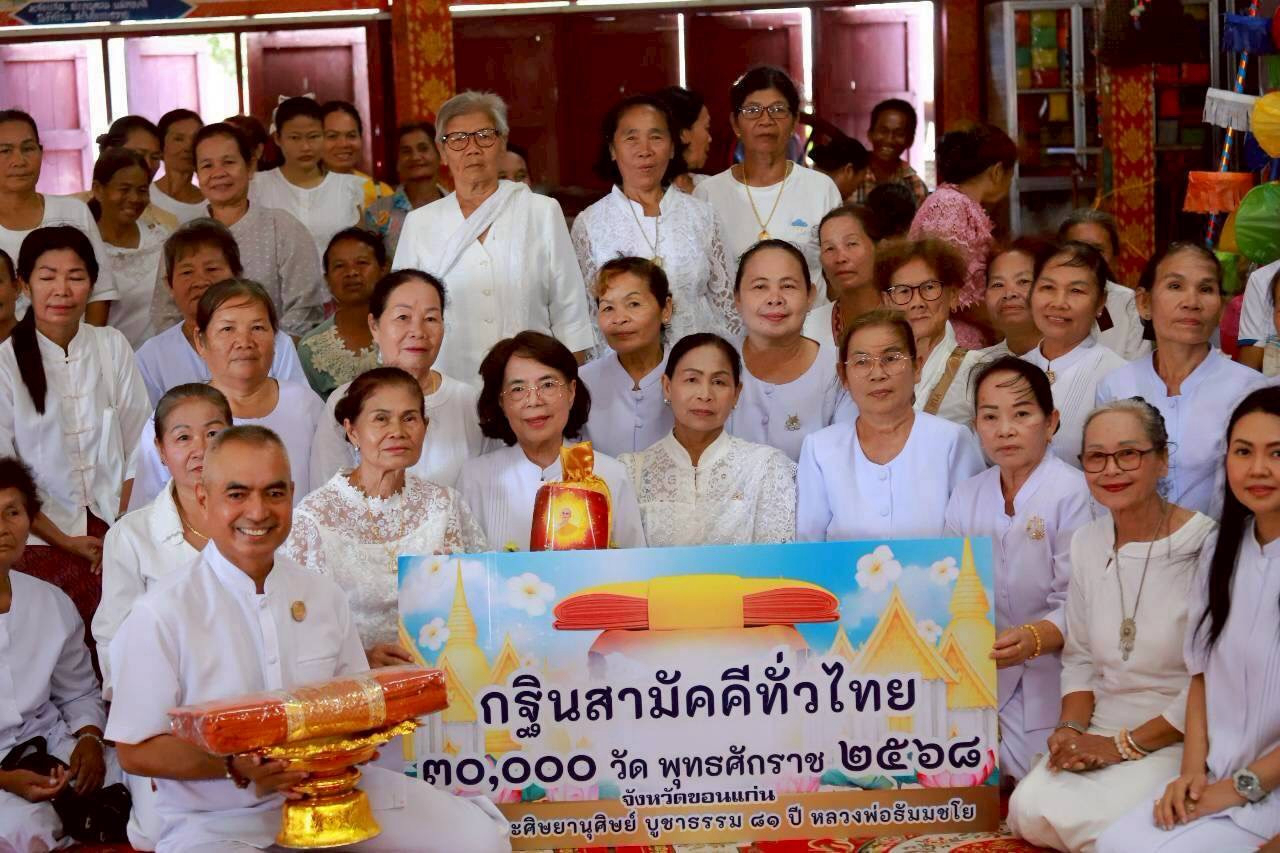 ภาพหมู่ถือพานถวายปัจจัยวัดโนนกลาง