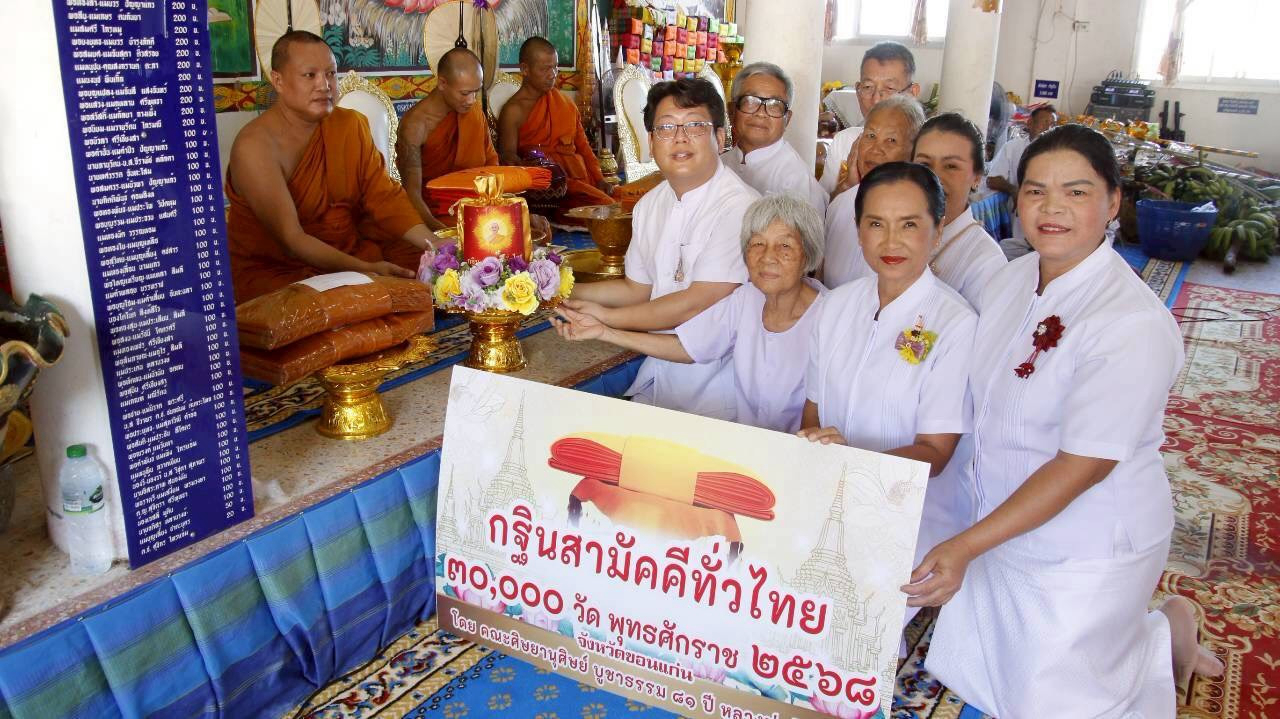 ภาพการถวายปัจจัยวัดจอมมณี