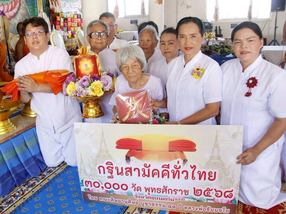 ภาพหมู่ถือพานถวายปัจจัยวัดจอมมณี