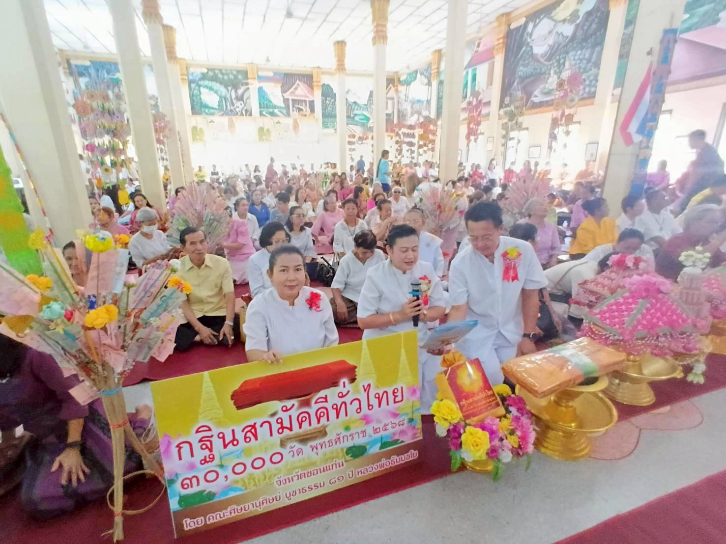 ภาพกล่าวคำถวายกฐินวัดป่ามิ่งเมือง