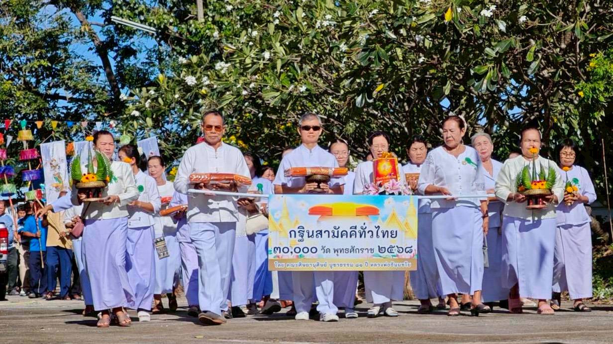 ภาพร่วมขบวนกฐินวัดสว่างโพธิ์ชัย