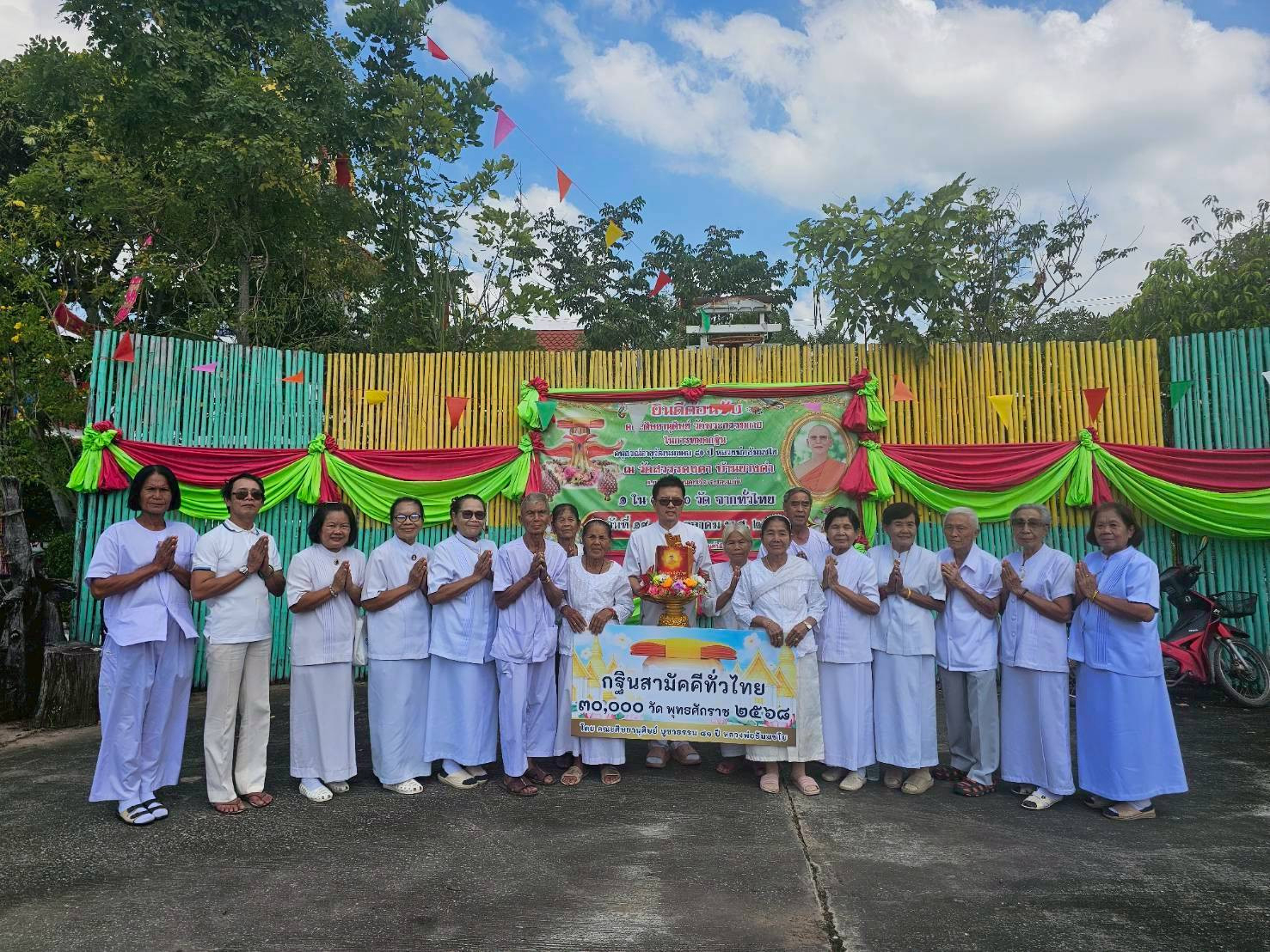 ภาพหมู่ถือพานถวายปัจจัยวัดสวรรคคงคา