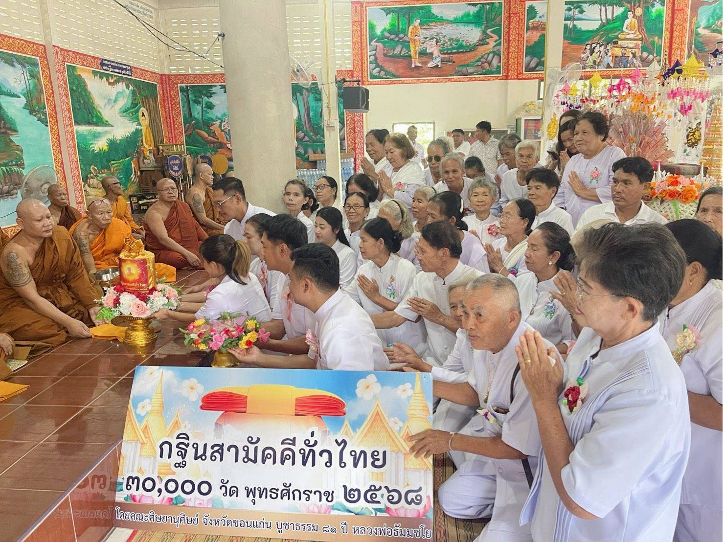 ภาพการถวายปัจจัยวัดแจ้งสว่าง