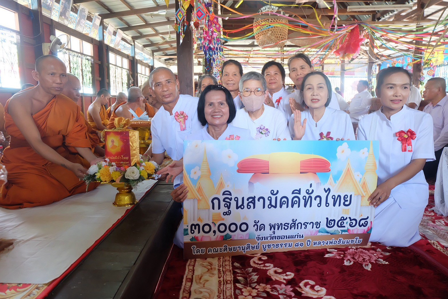 ภาพการถวายปัจจัยวัดสุภนิมิตร