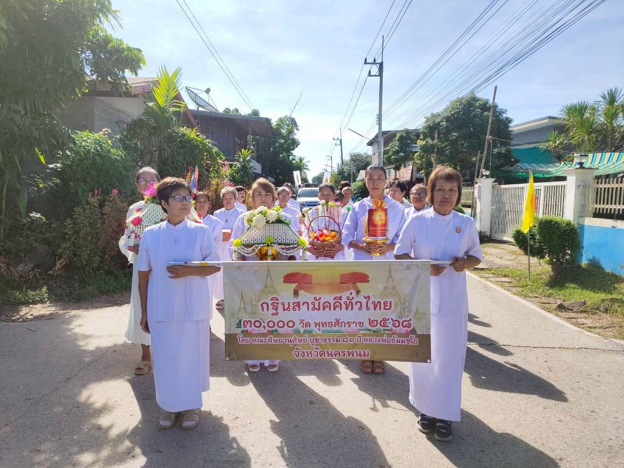 ภาพร่วมขบวนกฐินวัดโพธิ์ไทร