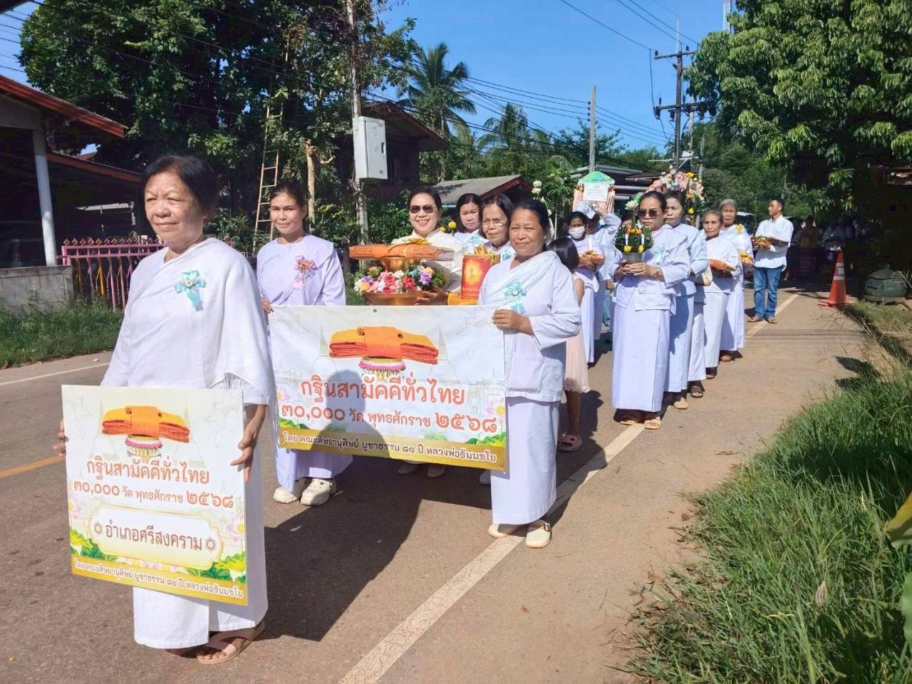 ภาพร่วมขบวนกฐินวัดศรีบุญเรือง