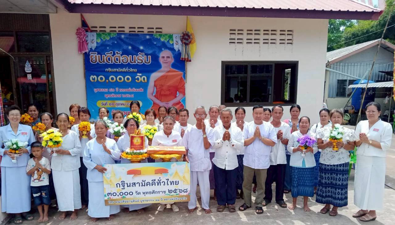 ภาพหมู่ถือพานถวายปัจจัยวัดดอนปอ